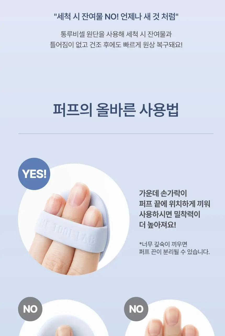 [퍼스트맨 PICK/한겹 쿠션] 더툴랩 스탬프 스킨핏 쿠션 에어리 (브러쉬 세트/리필 세트/단품) 상세페이지 62